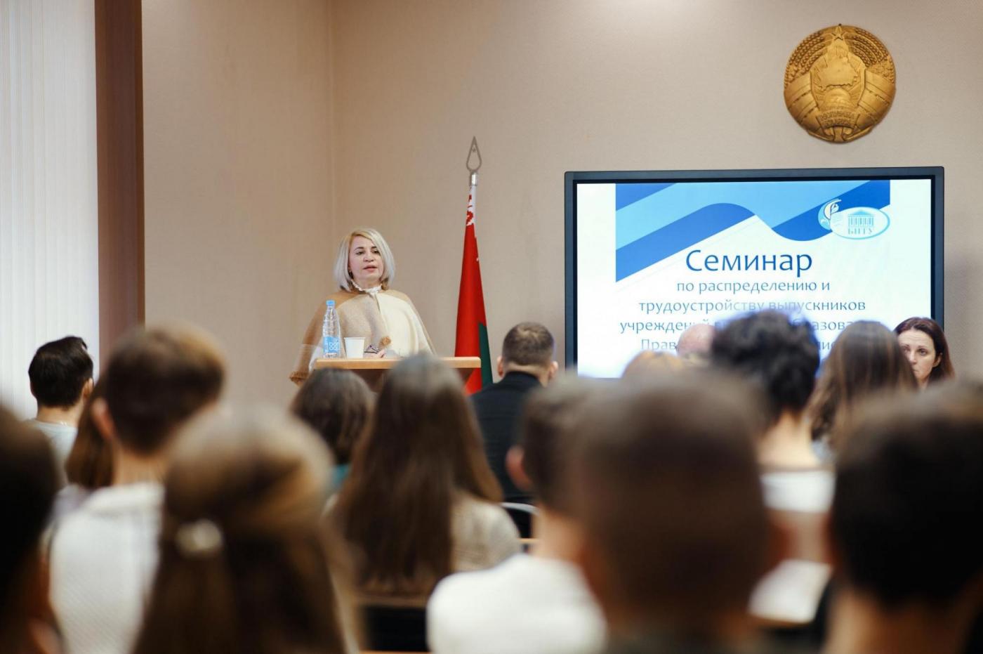 Семинар по распределению и трудоустройству прошел в БНТУ